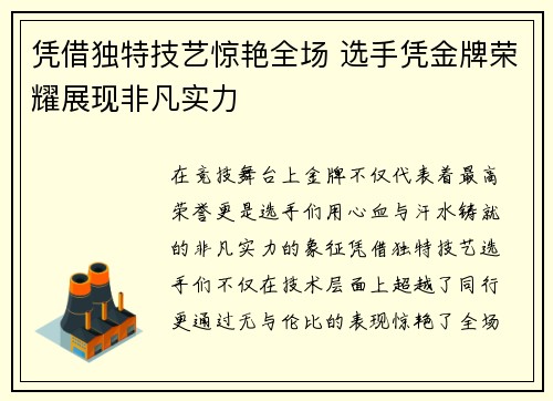 凭借独特技艺惊艳全场 选手凭金牌荣耀展现非凡实力