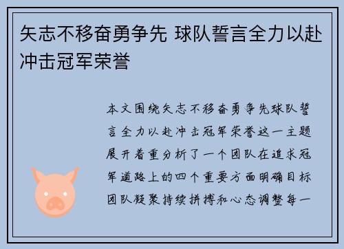 矢志不移奋勇争先 球队誓言全力以赴冲击冠军荣誉