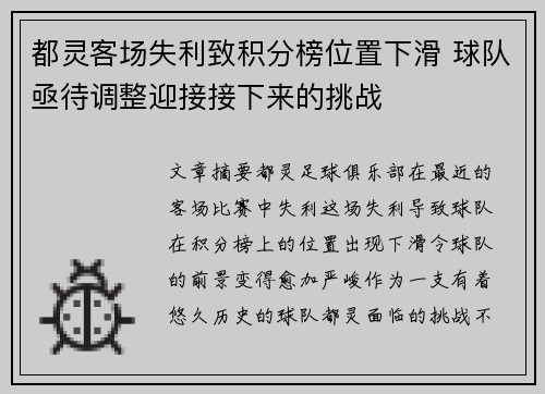 都灵客场失利致积分榜位置下滑 球队亟待调整迎接接下来的挑战