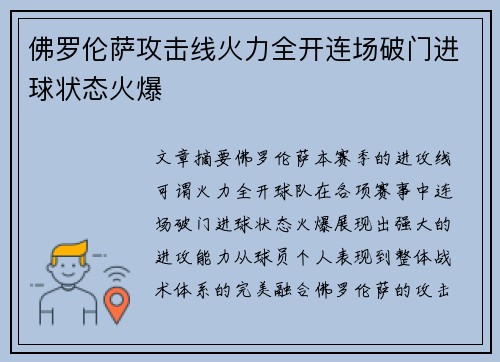 佛罗伦萨攻击线火力全开连场破门进球状态火爆