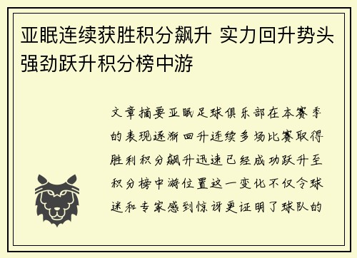 亚眠连续获胜积分飙升 实力回升势头强劲跃升积分榜中游