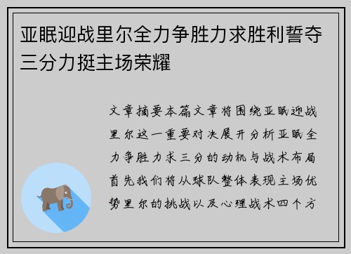 亚眠迎战里尔全力争胜力求胜利誓夺三分力挺主场荣耀